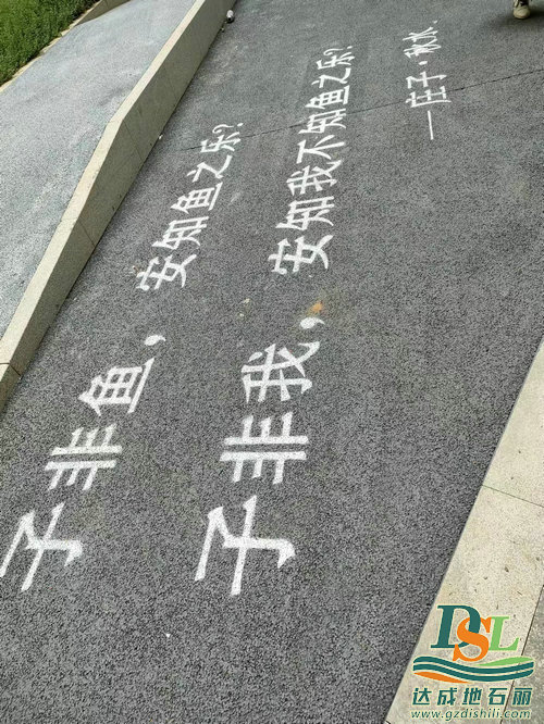 彩色透水混凝土