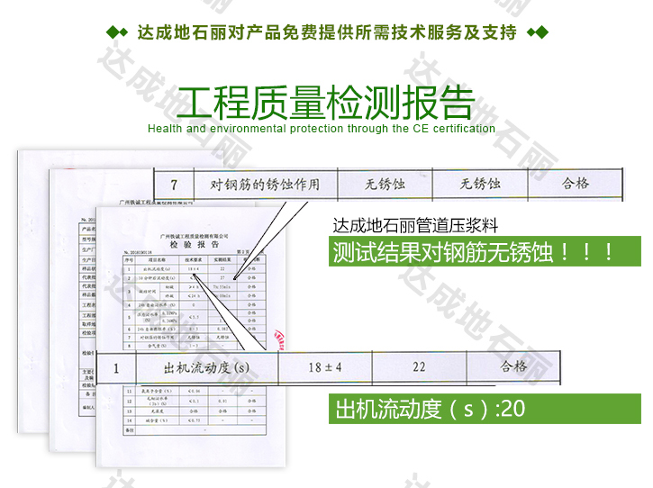 達(dá)成地石麗高性能預(yù)應(yīng)力管道壓漿料性能特點(diǎn)參數(shù)表