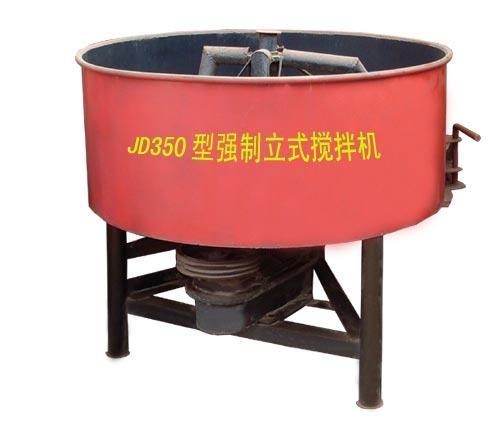 350立式攪拌機(jī),混凝土攪拌機(jī)