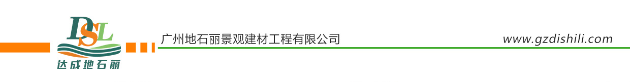 天然透水膠粘石地坪參考案例