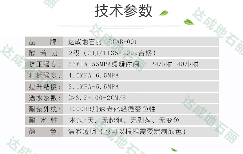 海綿城市納米無機(jī)聚合物膠技術(shù)參數(shù)