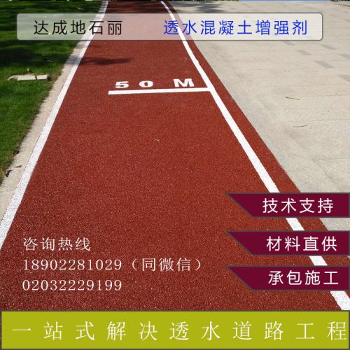 小區(qū)透水混凝土路面施工廠家——廣州地石麗