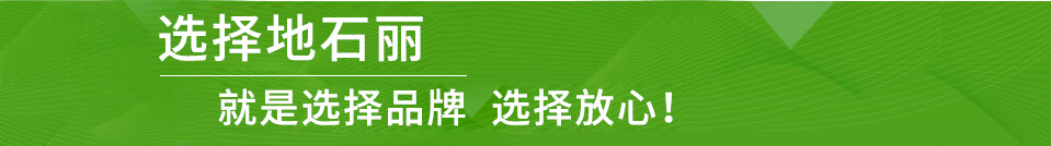 地石麗——專(zhuān)業(yè)壓花壓模壓印地坪材料供應(yīng)商！